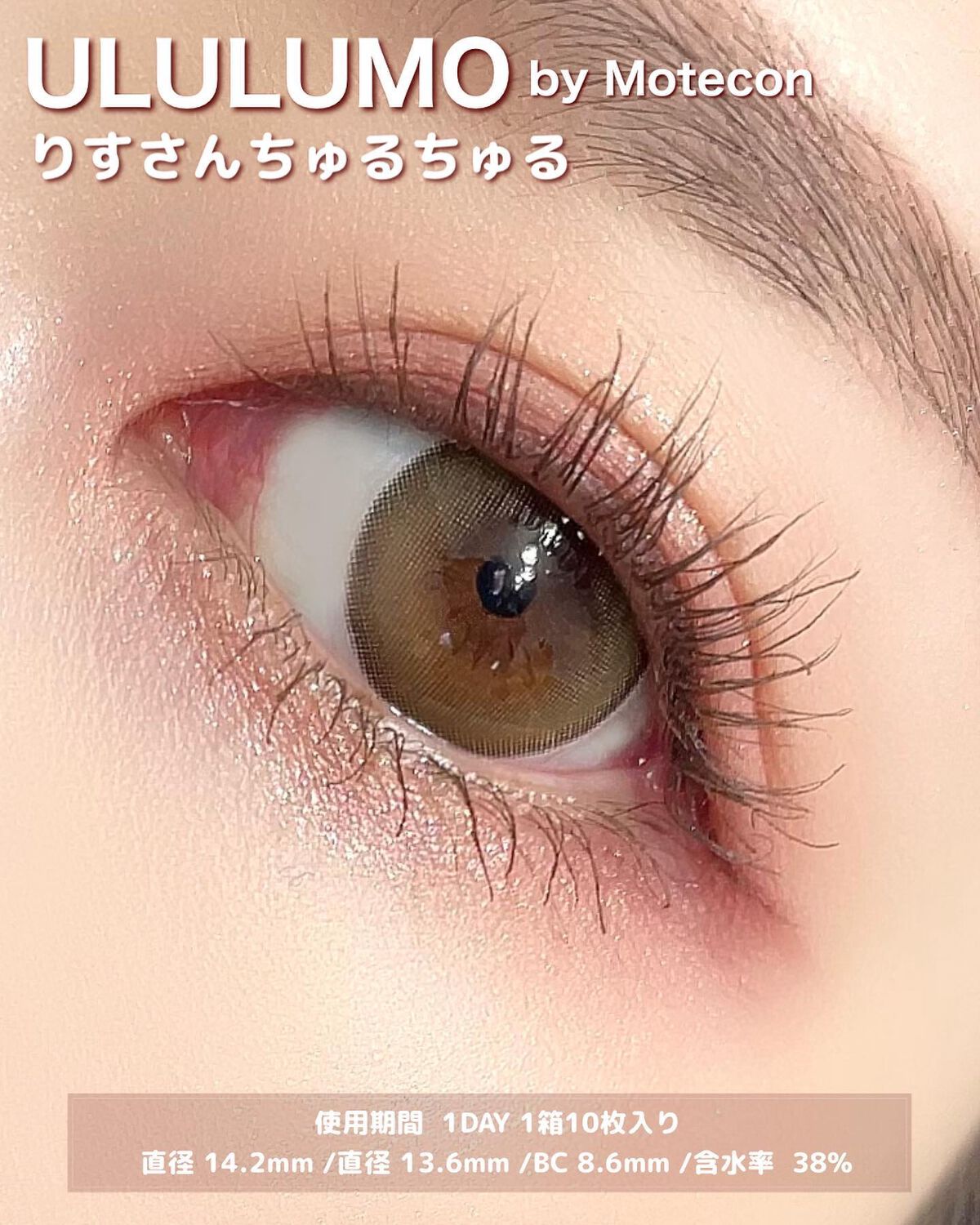 ウルルモ/ULULUMO by Motecon/カラーコンタクトレンズを使ったクチコミ(2枚目)