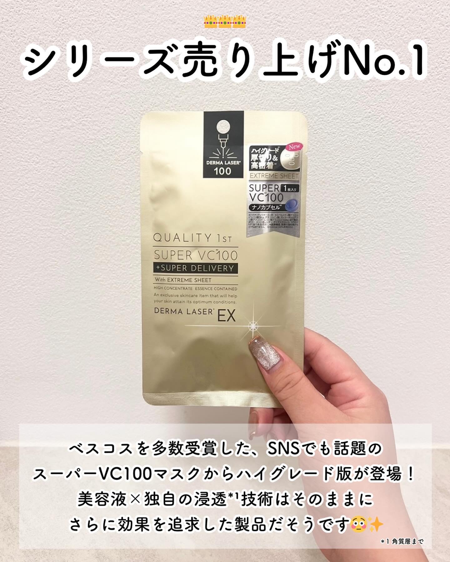 ダーマレーザースーパーVC100マスク/クオリティファースト/シートマスク・パックを使ったクチコミ（3枚目）