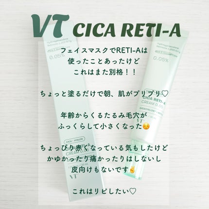 シカレチA クリーム0.05/VT/フェイスクリームを使ったクチコミ(3枚目)