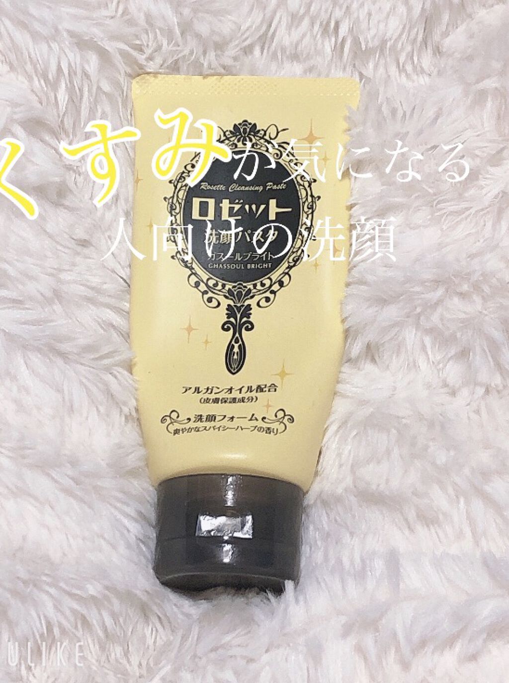 ロゼット 洗顔パスタ ガスールブライト/ロゼット/洗顔フォームを使ったクチコミ（1枚目）