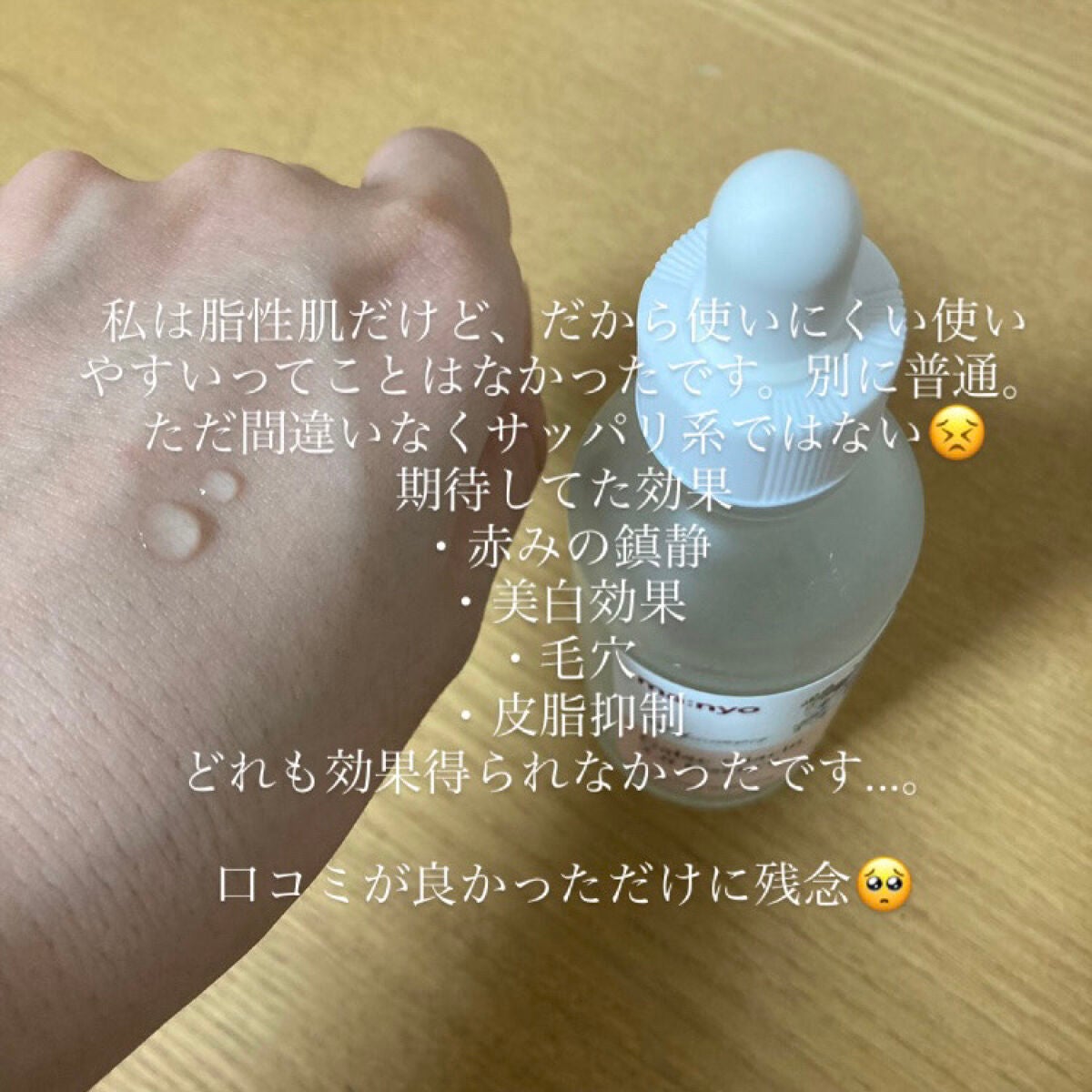 ガラクナイアシン2.0エッセンス/manyo/美容液を使ったクチコミ(5枚目)