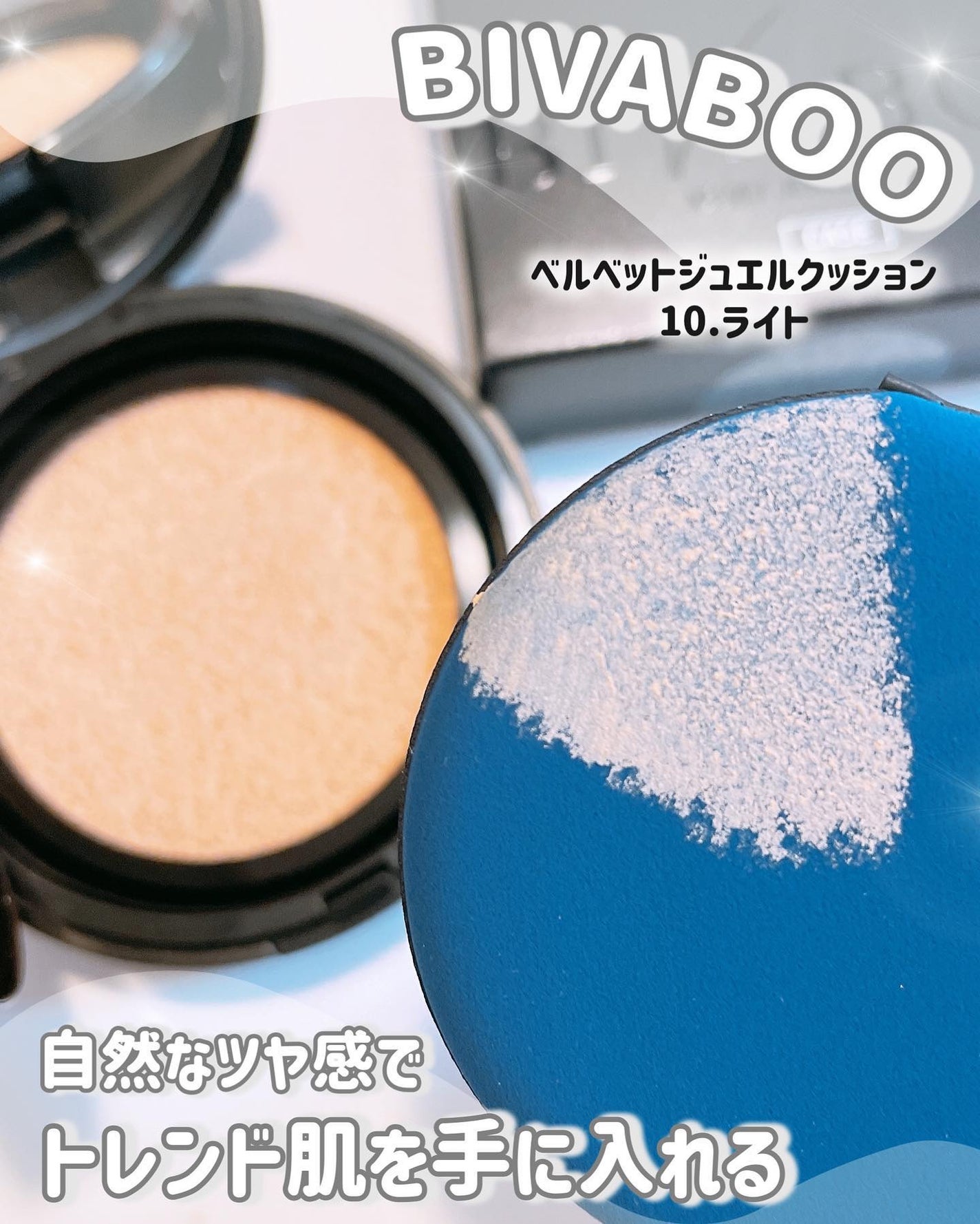 ベルベットジュエルクッション/BIVABOO/クッションファンデーションを使ったクチコミ(2枚目)