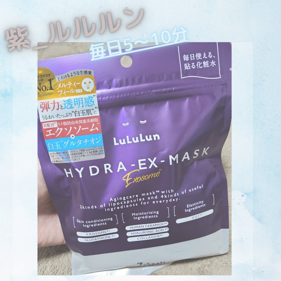 ルルルン ハイドラ EX マスク/ルルルン/シートマスク・パックを使ったクチコミ（1枚目）