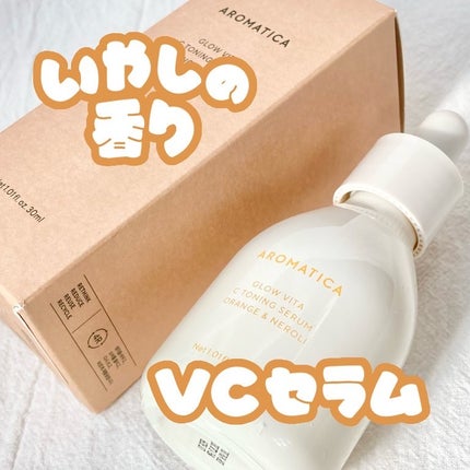 グロービタCトーニングセラム/AROMATICA/美容液を使ったクチコミ(1枚目)