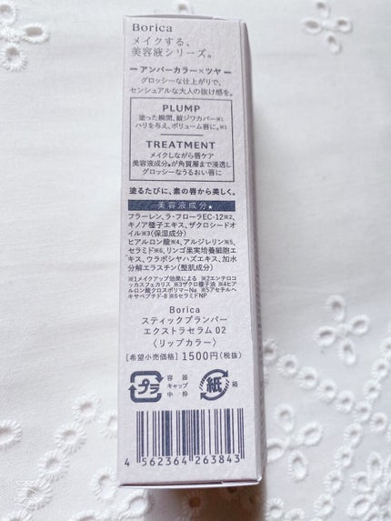 スティックプランパー エクストラセラム/Borica/リッププランパーを使ったクチコミ(4枚目)