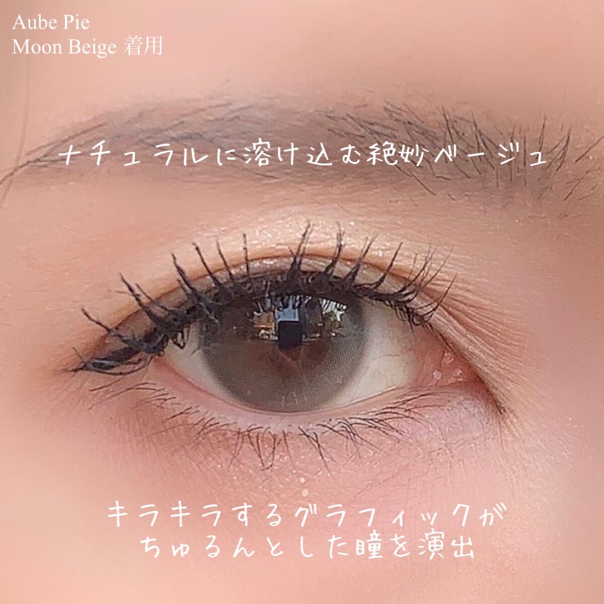 aube pie/chuu LENS/カラーコンタクトレンズを使ったクチコミ(4枚目)