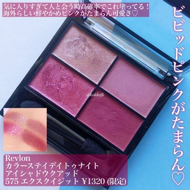 ソー フィアス！ プリズマティック パレット/REVLON/アイシャドウパレットを使ったクチコミ（2枚目）