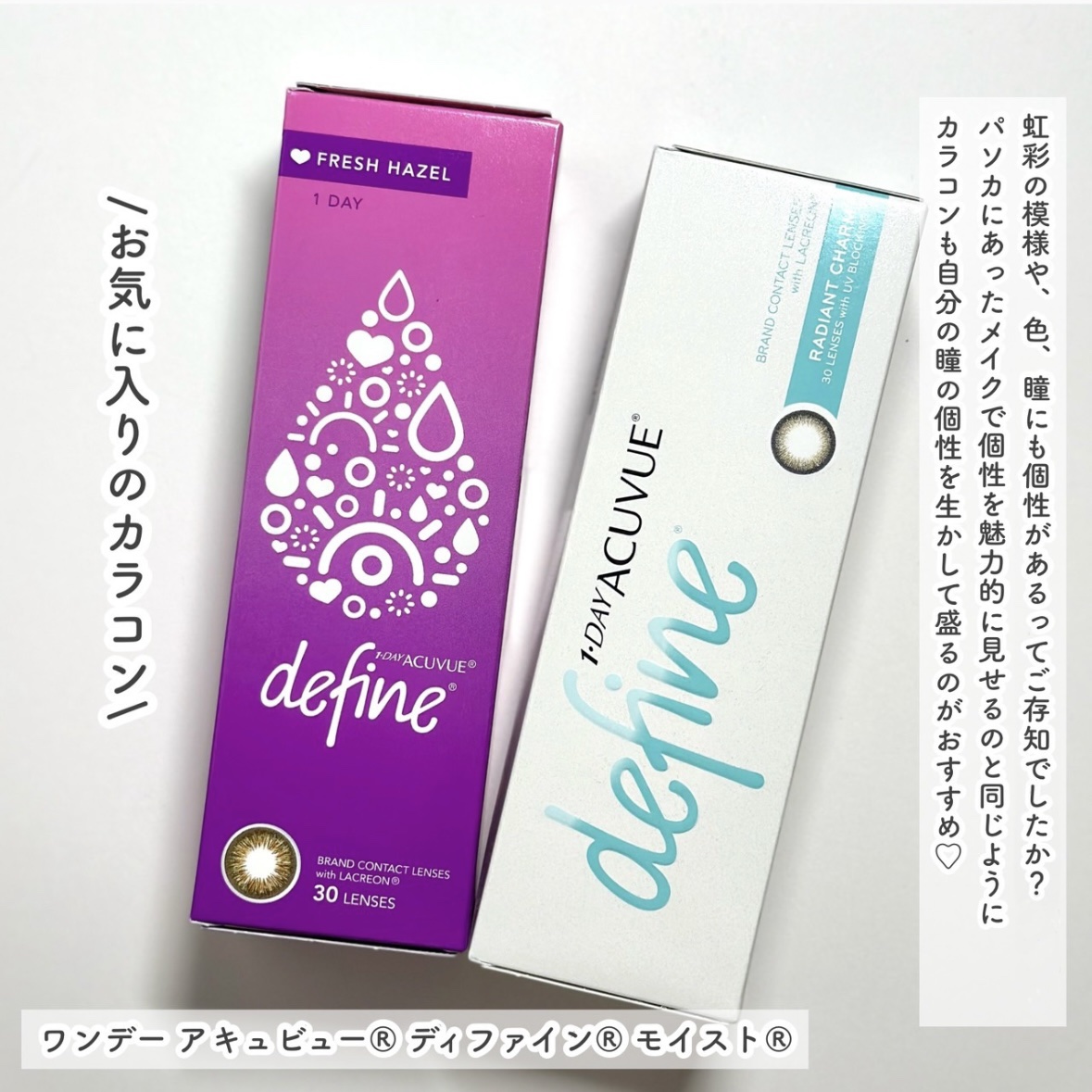 ワンデーアキュビュー®ディファイン®モイスト®/アキュビュー® ディファイン®/ワンデー（１DAY）カラコンを使ったクチコミ（2枚目）
