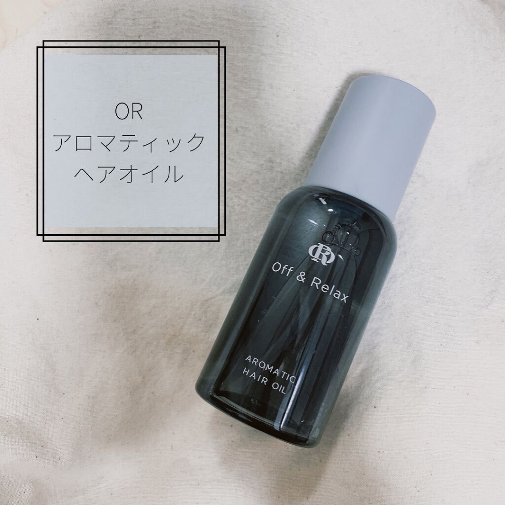 アロマティックヘアオイル/Off&Relax/ヘアオイルを使ったクチコミ（1枚目）