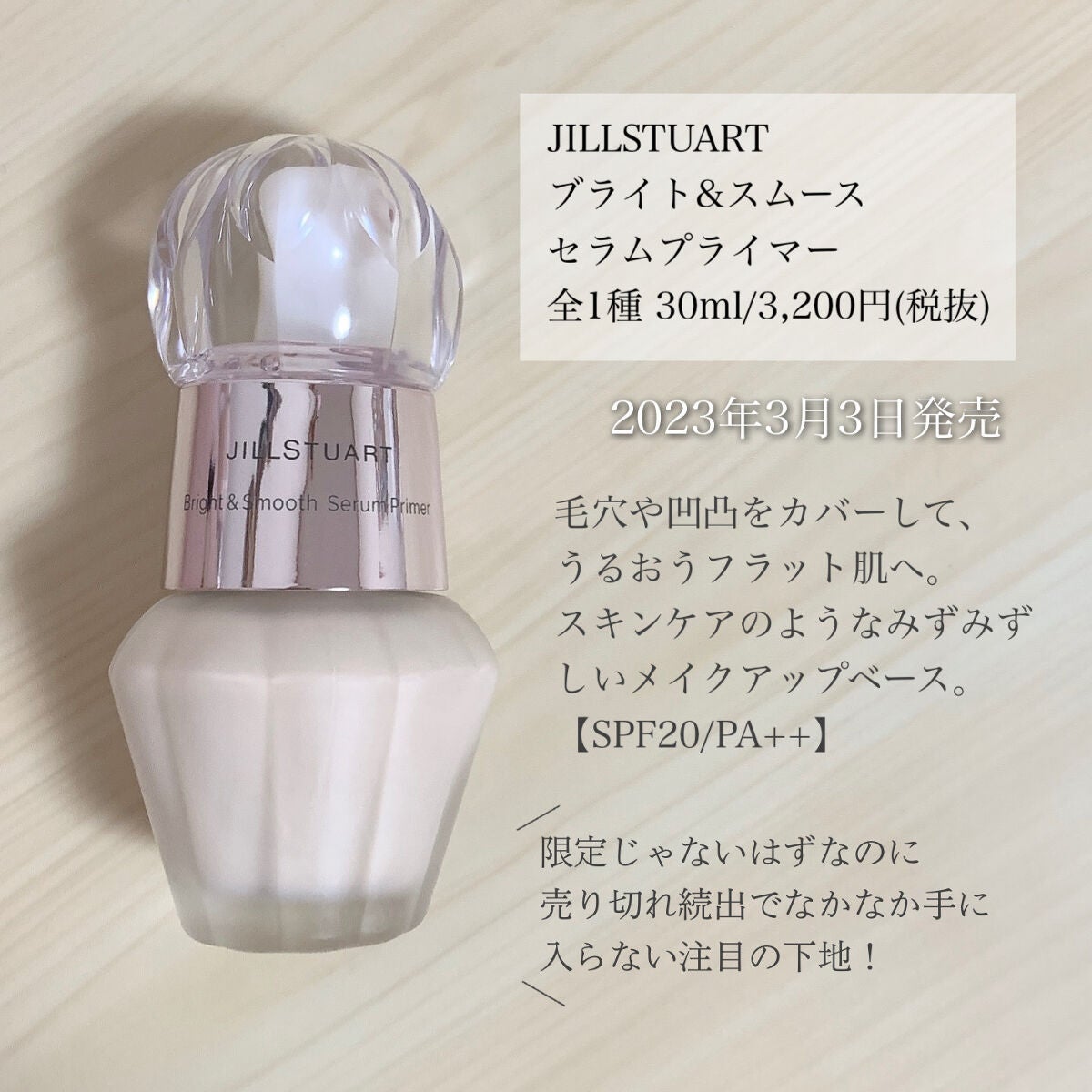 ジルスチュアート ブライト&スムース セラムプライマー/JILL STUART/化粧下地を使ったクチコミ(2枚目)
