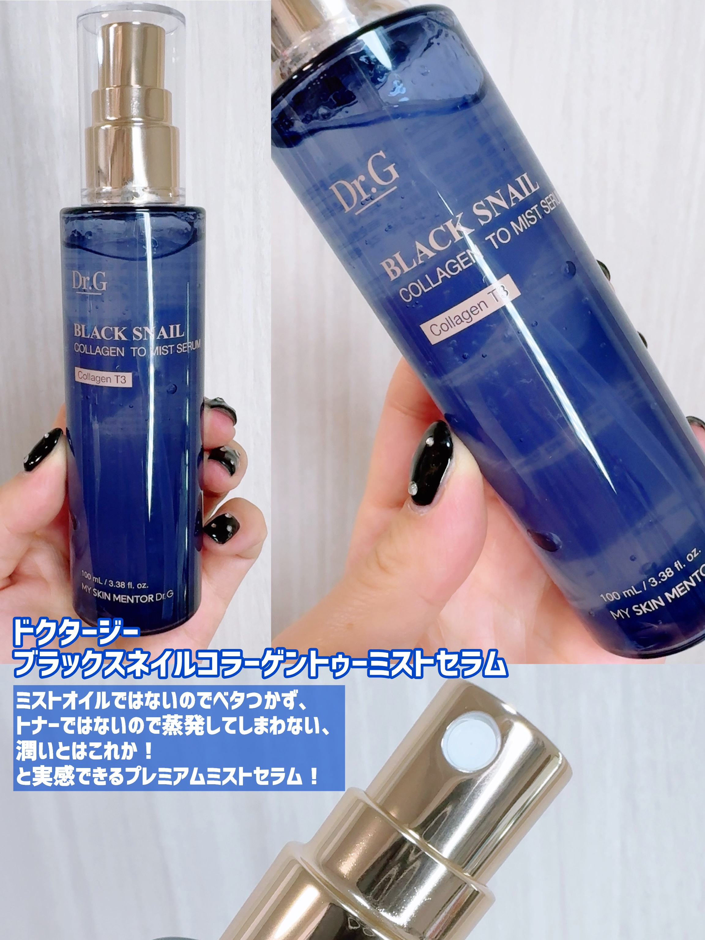 ドクタージー ブラックスネイル コラーゲンミスト/Dr.G/ミスト状化粧水を使ったクチコミ（2枚目）