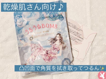 うるうるBOMBマスク/クリアターン/シートマスク・パックを使ったクチコミ(1枚目)