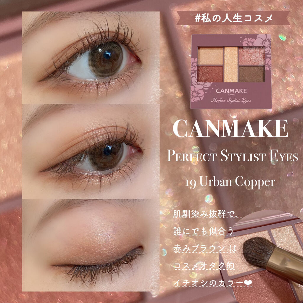 パーフェクトスタイリストアイズ/キャンメイク/アイシャドウパレットを使ったクチコミ（1枚目）