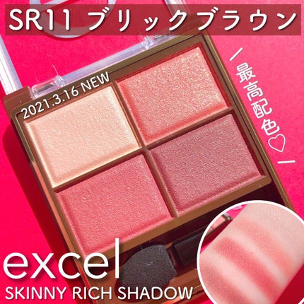 スキニーリッチシャドウ/excel/アイシャドウパレットを使ったクチコミ(1枚目)