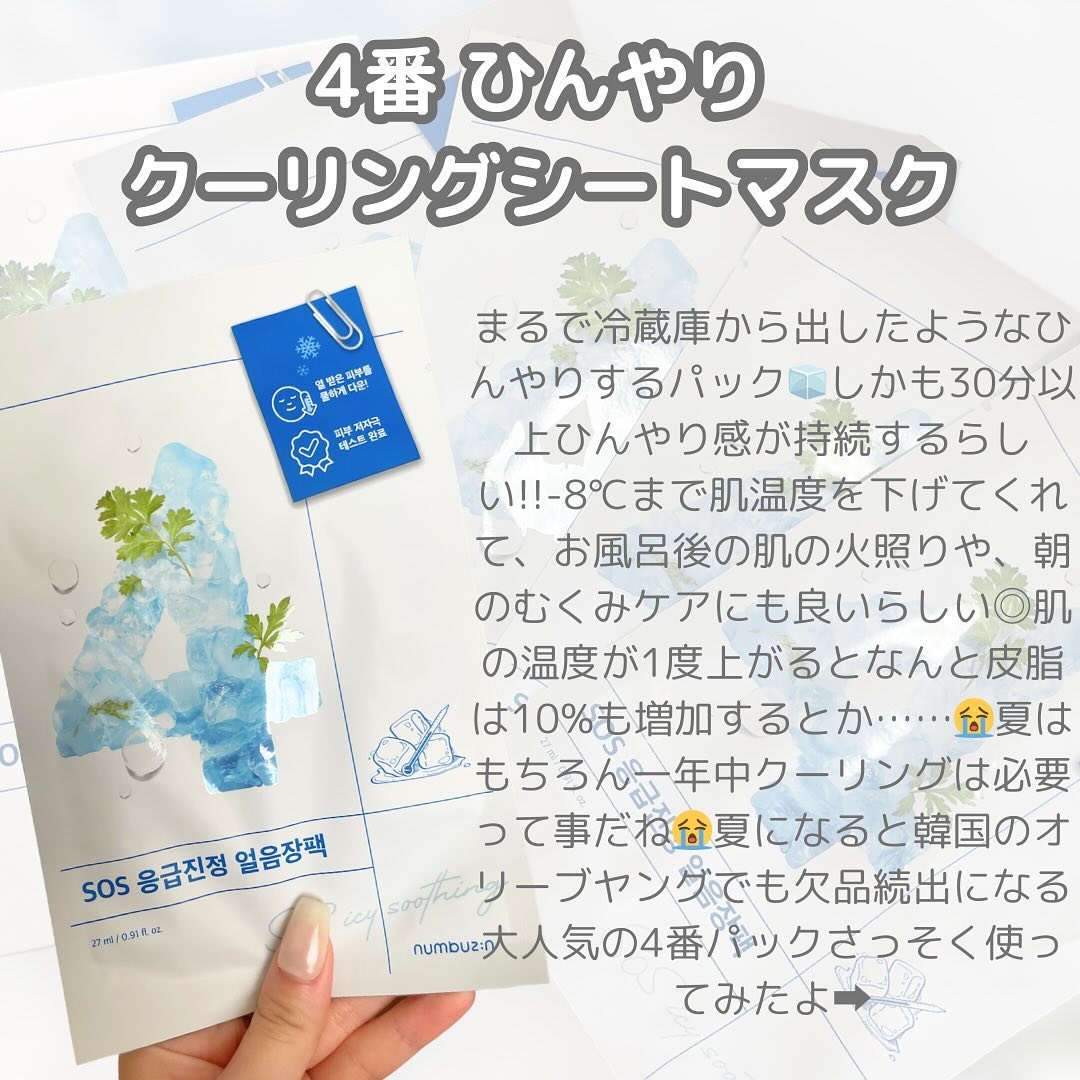 4番 ひんやりクーリングシートマスク/numbuzin/シートマスク・パックを使ったクチコミ（2枚目）