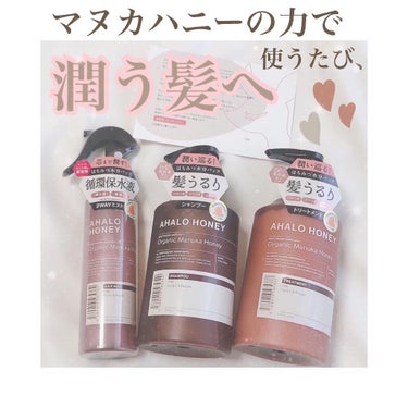 ハイドロ＆リペア ジェントル ヘアシャンプー／トリートメント/AHALO HONEY/シャンプー・コンディショナーを使ったクチコミ（1枚目）