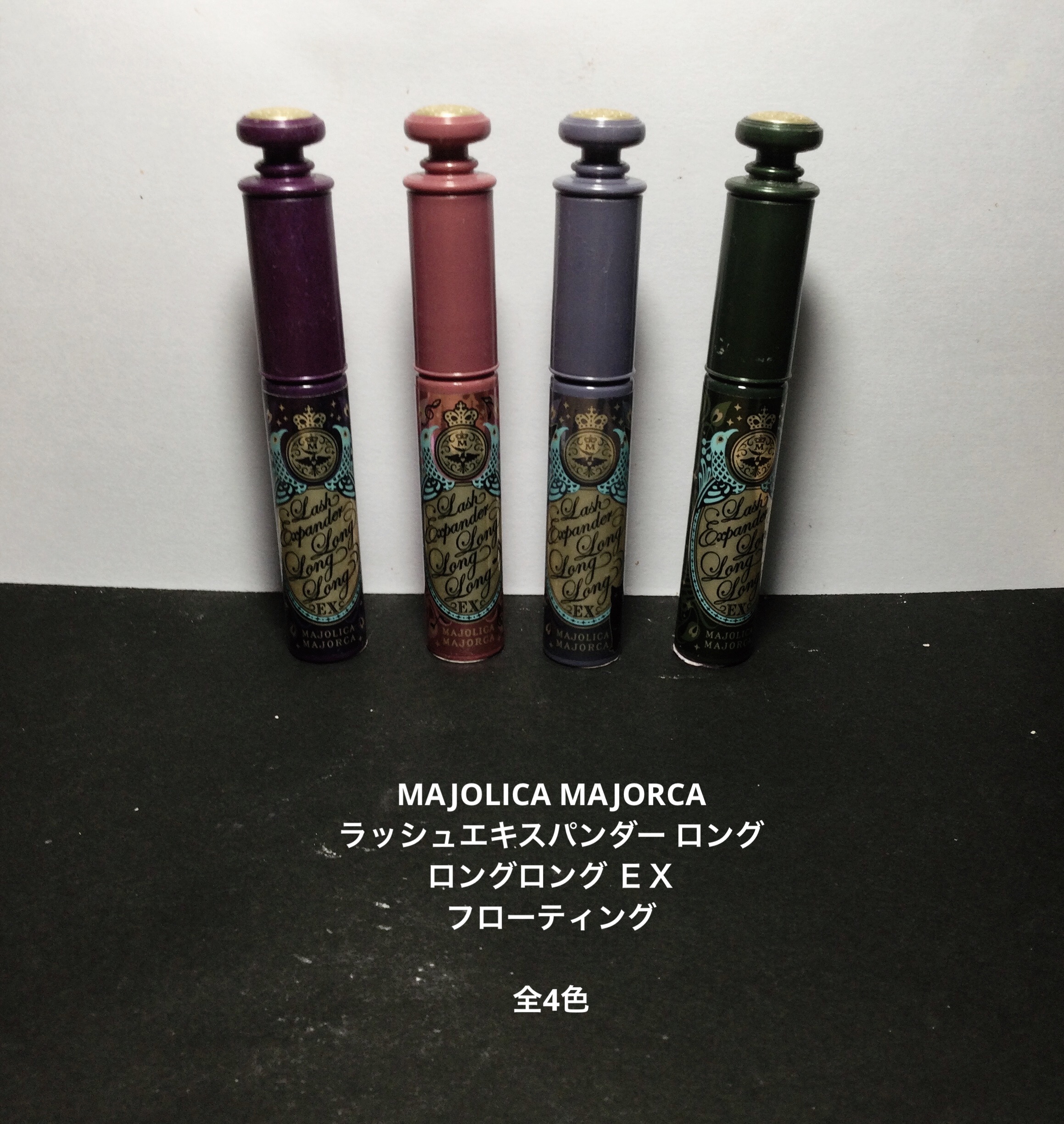 ラッシュエキスパンダー ロングロングロング ＥＸ （フローティング）/MAJOLICA MAJORCA/マスカラを使ったクチコミ（1枚目）