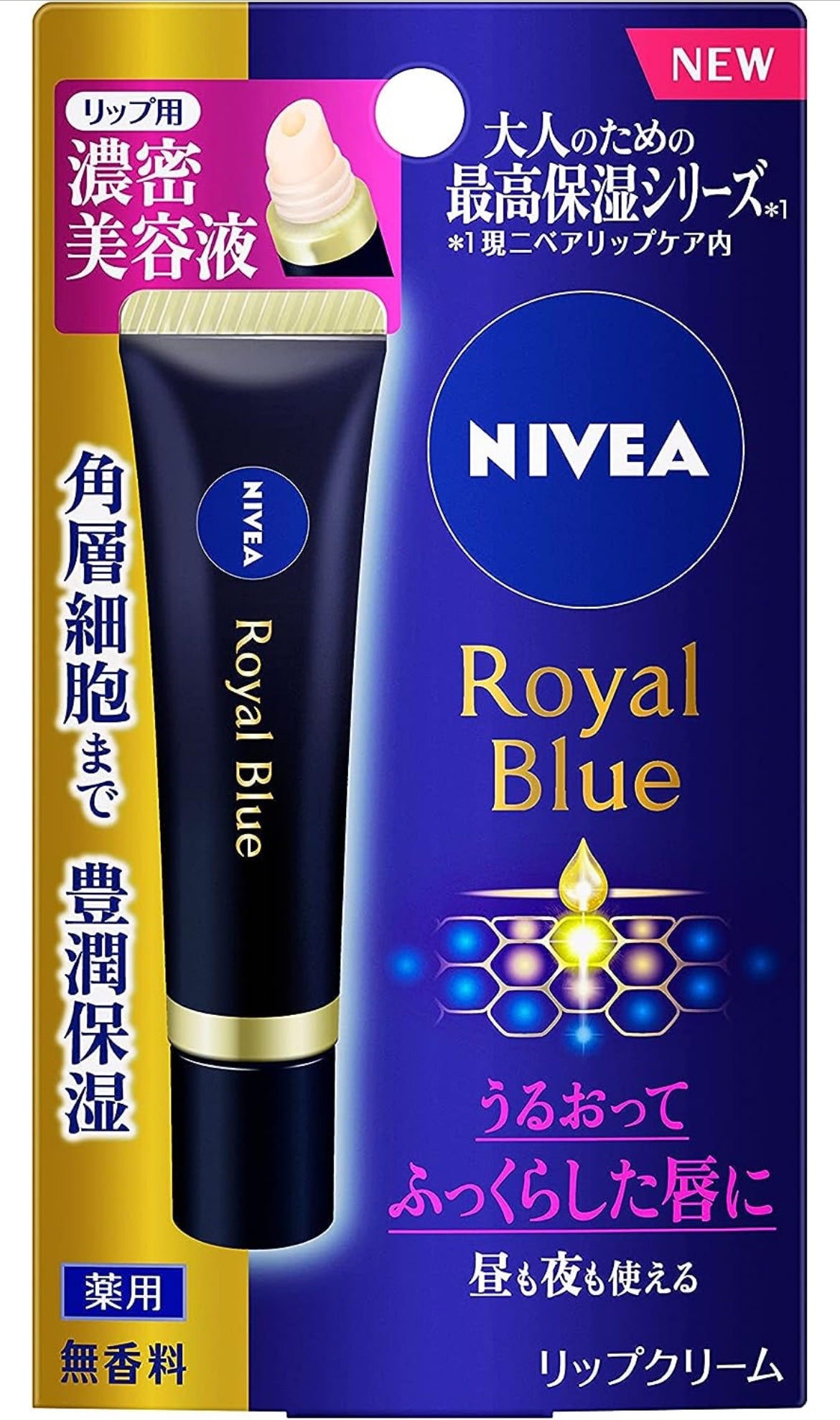 ニベア ロイヤルブルーリップ 濃密美容ケア/ニベア/リップ美容液を使ったクチコミ(1枚目)