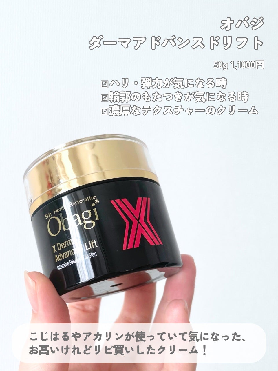 オバジX ダーマアドバンスドリフト/オバジ/フェイスクリームを使ったクチコミ(2枚目)