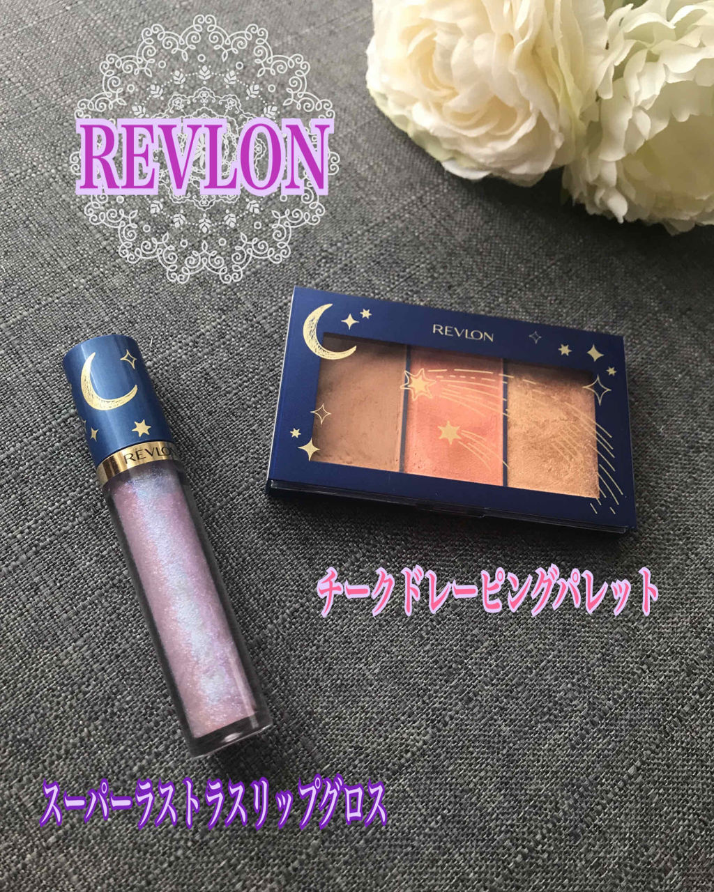 スーパー ラストラス リップグロス/REVLON/リップグロスを使ったクチコミ（1枚目）