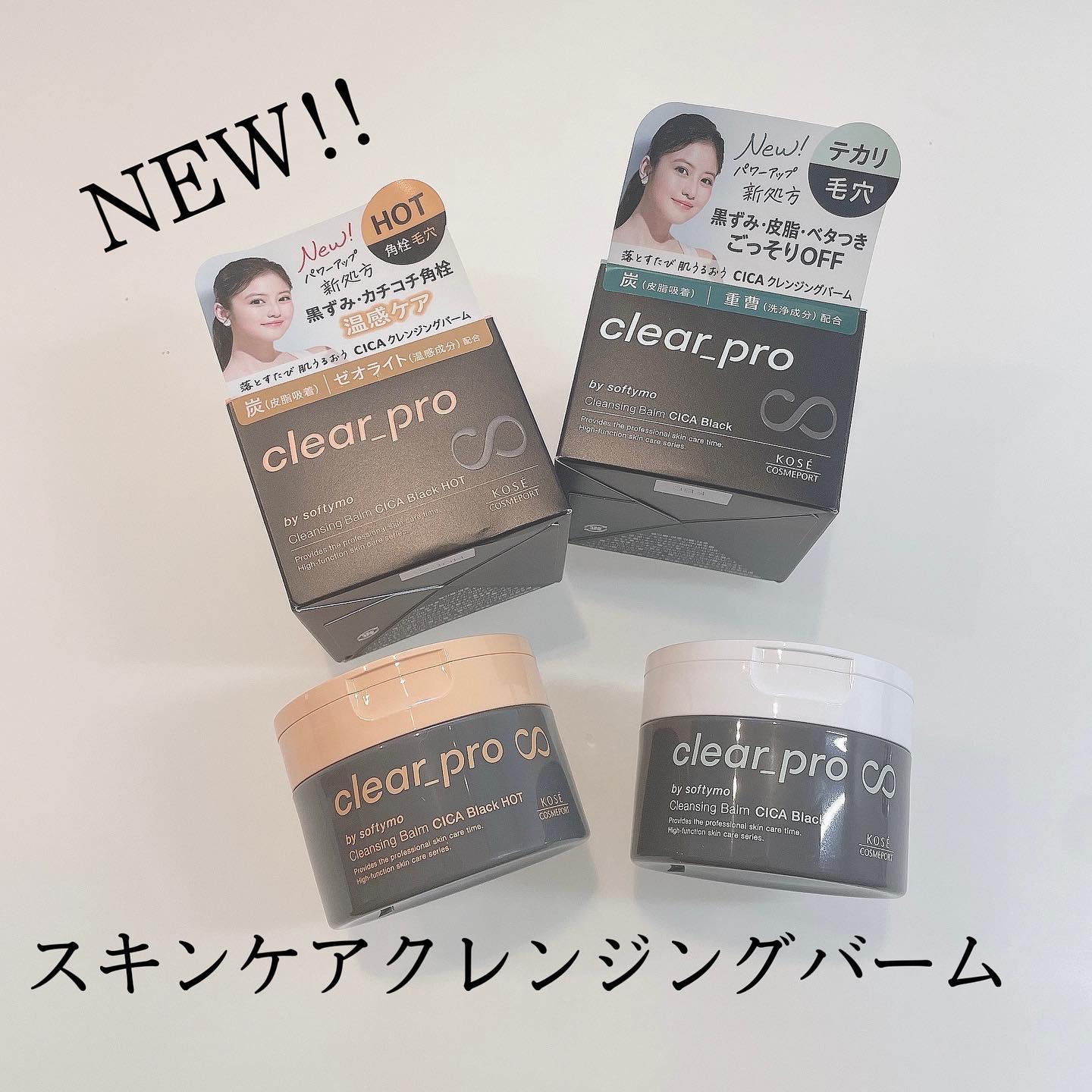 ソフティモ クリアプロ クレンジングバーム CICA ブラック/ソフティモ/クレンジングバームを使ったクチコミ（1枚目）