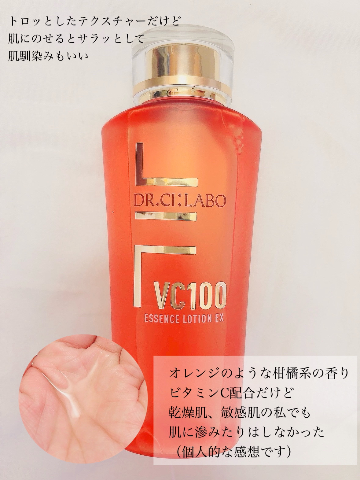 VC100エッセンスローション EX/ドクターシーラボⓇ/化粧水を使ったクチコミ（3枚目）