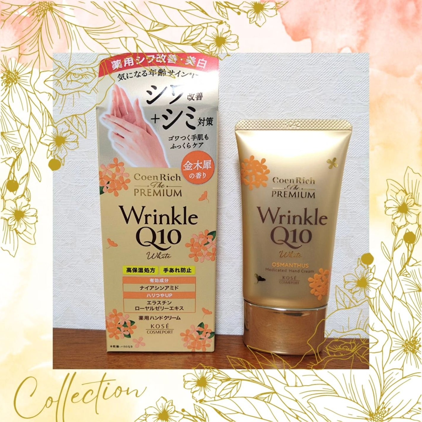 コエンリッチ ザ プレミアム 薬用リンクルホワイト ハンドクリーム 金木犀の香り 【医薬部外品】/コエンリッチQ10/ハンドクリームを使ったクチコミ(1枚目)