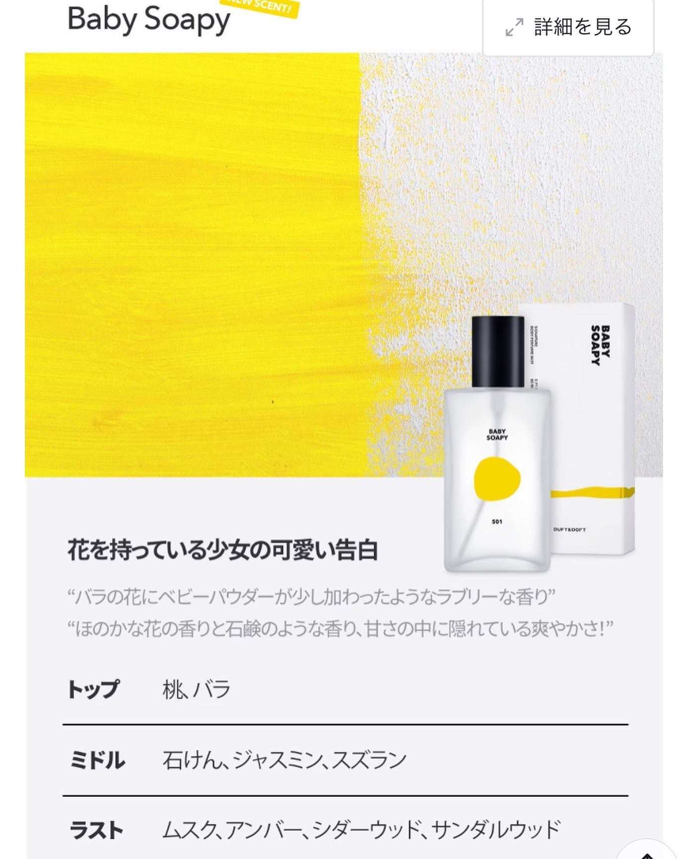 シグネチャーボディーパフュームミスト BABY SOAPY/DUFT&DOFT/香水(レディース)を使ったクチコミ(5枚目)