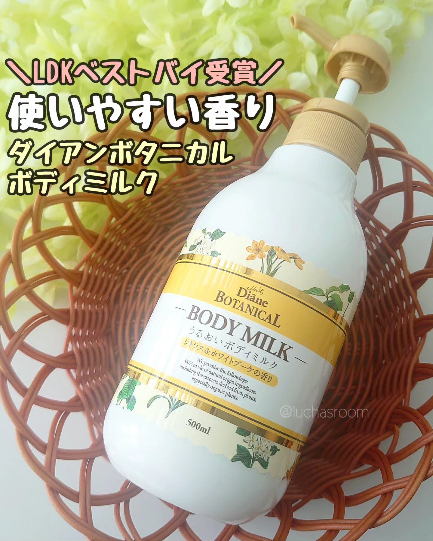 シトラスの香り/ボディミルク シトラス＆ホワイトブーケの香り 500ml/ダイアン/ボディミルクを使ったクチコミ（1枚目）