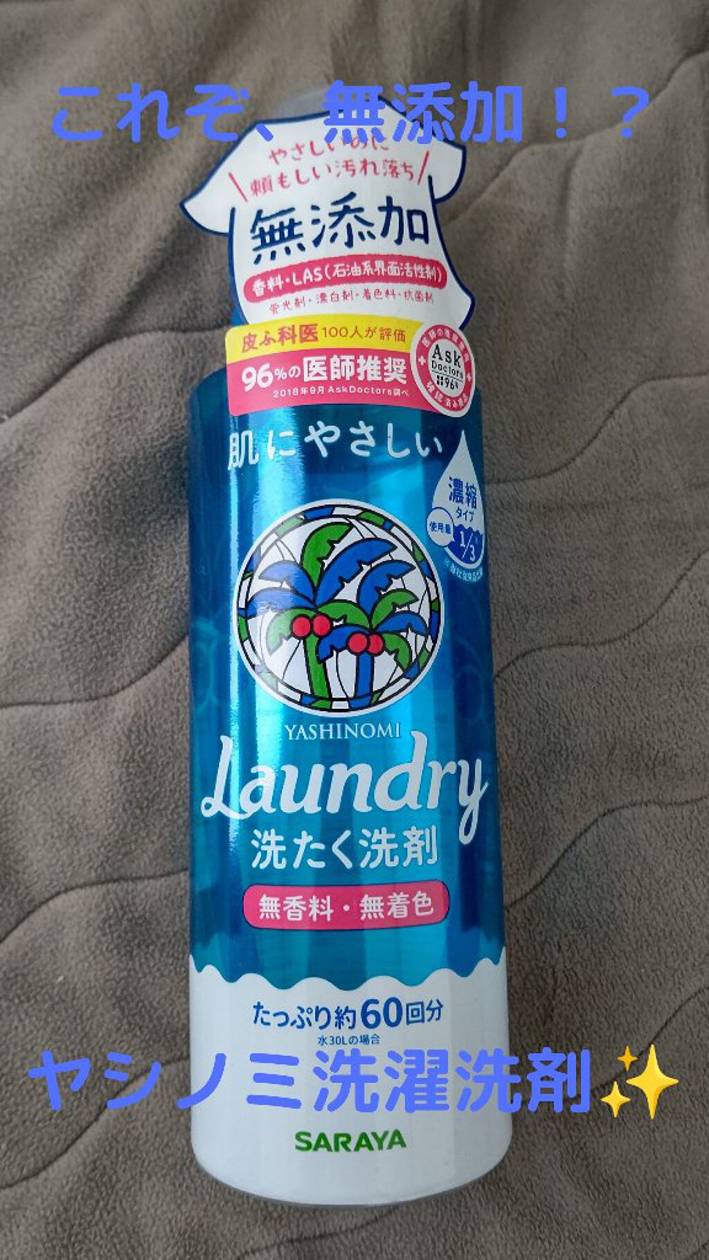 ヤシノミ洗剤 ヤシノミ洗たく洗剤 濃縮タイプ