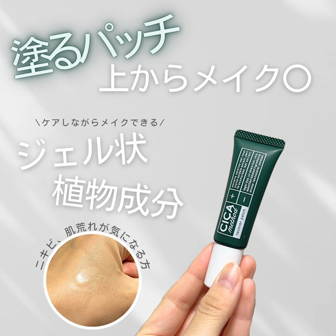 CICA method RECOVER PATCH/コジット/その他スキンケアを使ったクチコミ(1枚目)