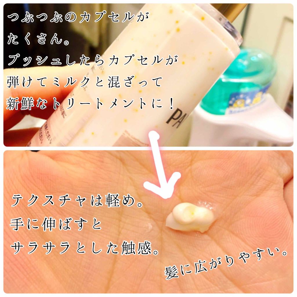 リペアー ゴールデン カプセル ミルク/パンテーン/ヘアミルクを使ったクチコミ（2枚目）