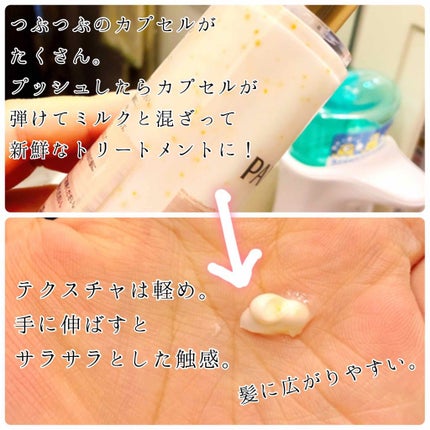 リペアー ゴールデン カプセル ミルク/パンテーン/ヘアミルクを使ったクチコミ(2枚目)