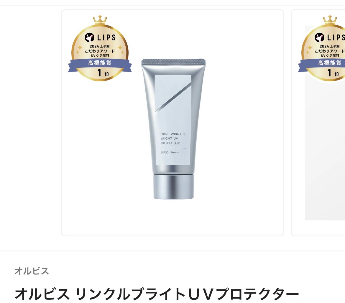 オルビス リンクルブライトUVプロテクター/オルビス/日焼け止めクリームを使ったクチコミ(1枚目)