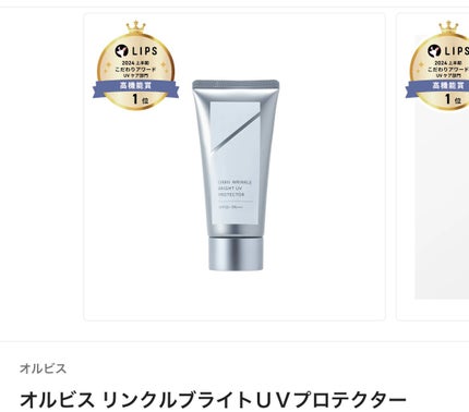 オルビス リンクルブライトUVプロテクター/オルビス/日焼け止めクリームを使ったクチコミ(1枚目)