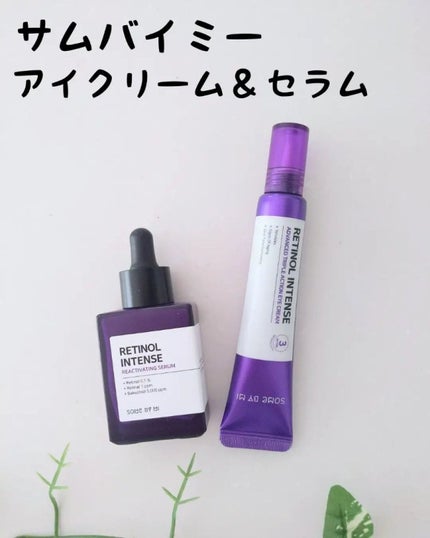 レチノールインテンシブ アドバンスドトリプルアクションアイクリーム/SOME BY MI/アイケア・アイクリームを使ったクチコミ(1枚目)