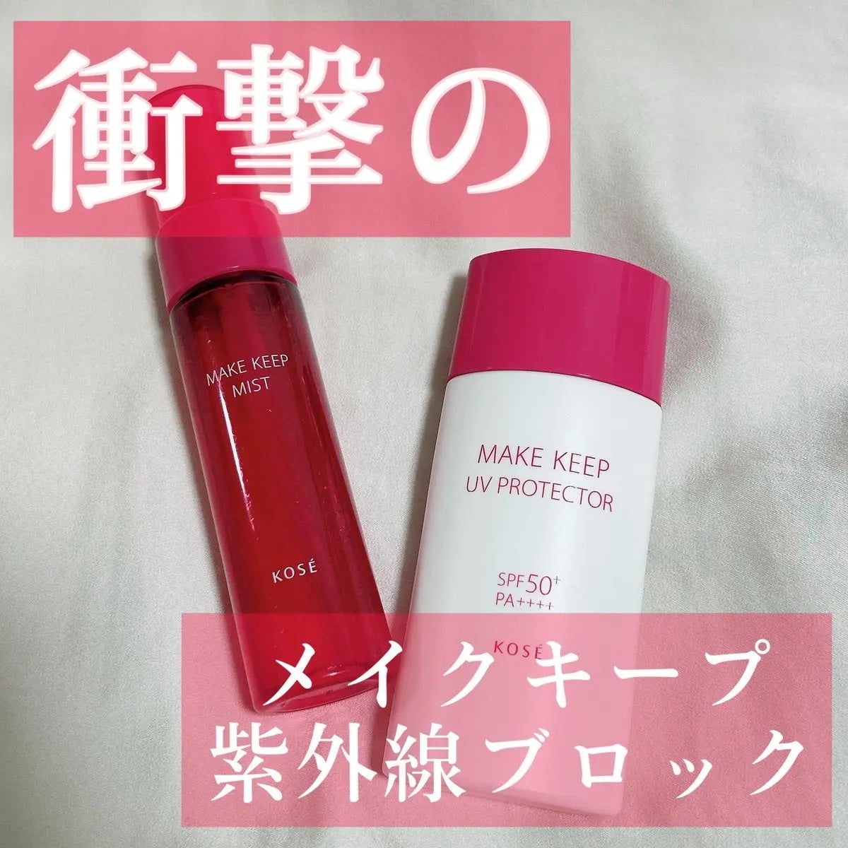 メイク キープ ミストEX +/コーセーコスメニエンス/ミスト状化粧水を使ったクチコミ(1枚目)