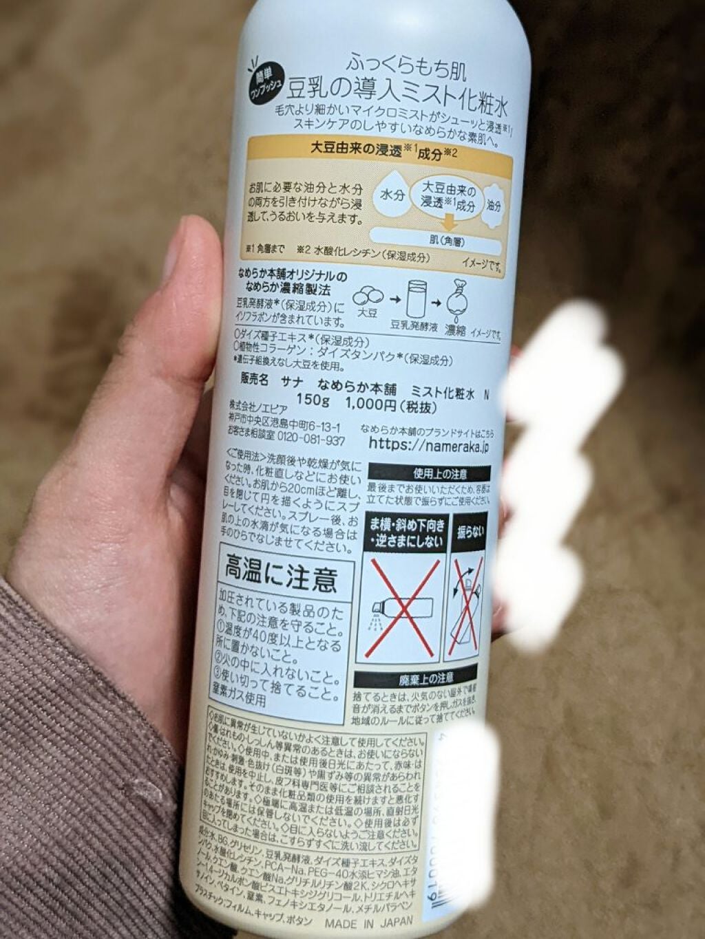 なめらか本舗 マイクロミスト化粧水 NC/なめらか本舗/ミスト状化粧水を使ったクチコミ(2枚目)