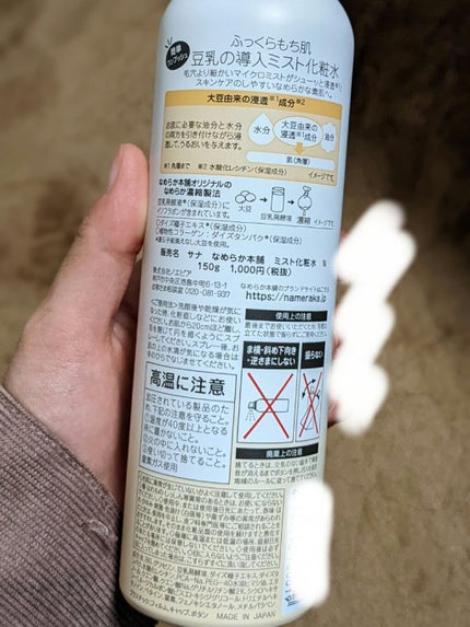 なめらか本舗 マイクロミスト化粧水 NC/なめらか本舗/ミスト状化粧水を使ったクチコミ(2枚目)
