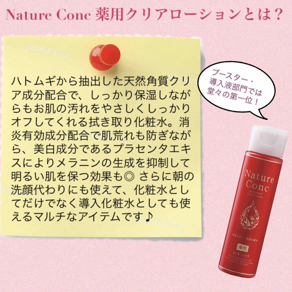 ネイチャーコンク 薬用 クリアローションとてもしっとり/ネイチャーコンク/拭き取り化粧水を使ったクチコミ（2枚目）