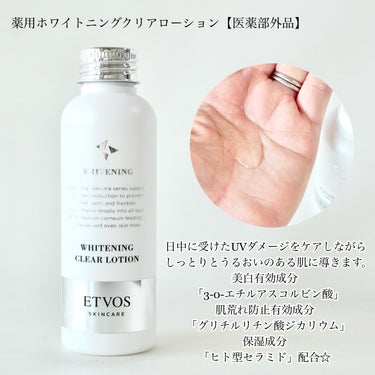 薬用 ホワイトニングクリアローション/エトヴォス/化粧水を使ったクチコミ（2枚目）