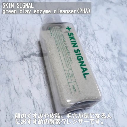 グリーン クレイ酵素クレンザー/SKIN SIGNAL/洗顔パウダーを使ったクチコミ(2枚目)