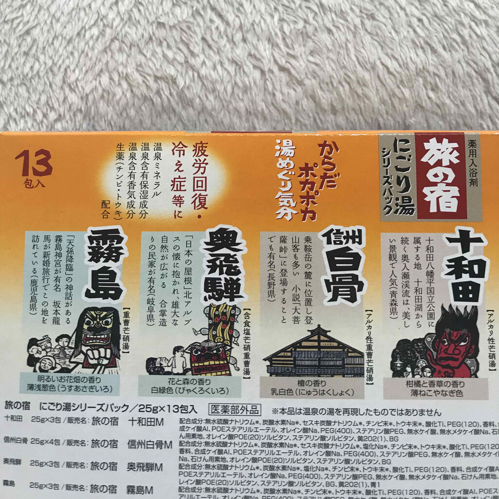 にごり湯シリーズパック/旅の宿/無機塩系入浴剤を使ったクチコミ（2枚目）