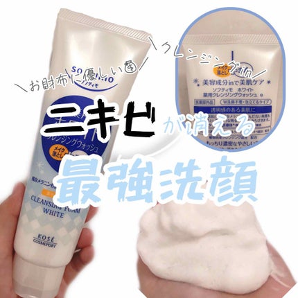 ソフティモ 薬用ホワイト クレンジングウォッシュ/ソフティモ/洗顔フォームを使ったクチコミ(1枚目)