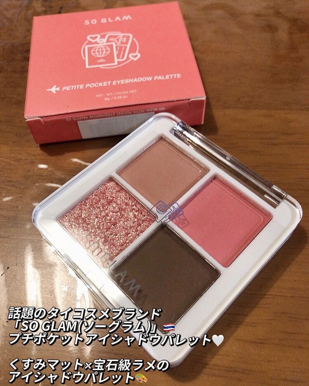 プチポケットアイシャドウパレット/SO GLAM/アイシャドウパレットを使ったクチコミ（2枚目）