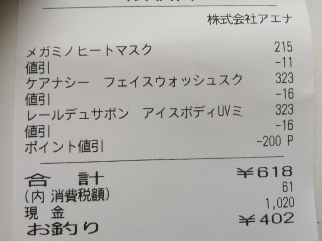 UVカットジェル(旧)/レールデュサボン/日焼け止め・UVケアを使ったクチコミ（3枚目）