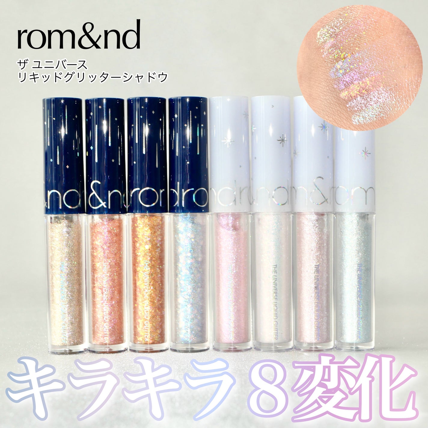 リキッド グリッター シャドウ/rom&nd/グリッターを使ったクチコミ(1枚目)