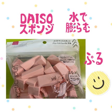 メイクアップスポンジ(バリューパック ウェッジ型 30個)/DAISO/パフ・スポンジを使ったクチコミ(1枚目)