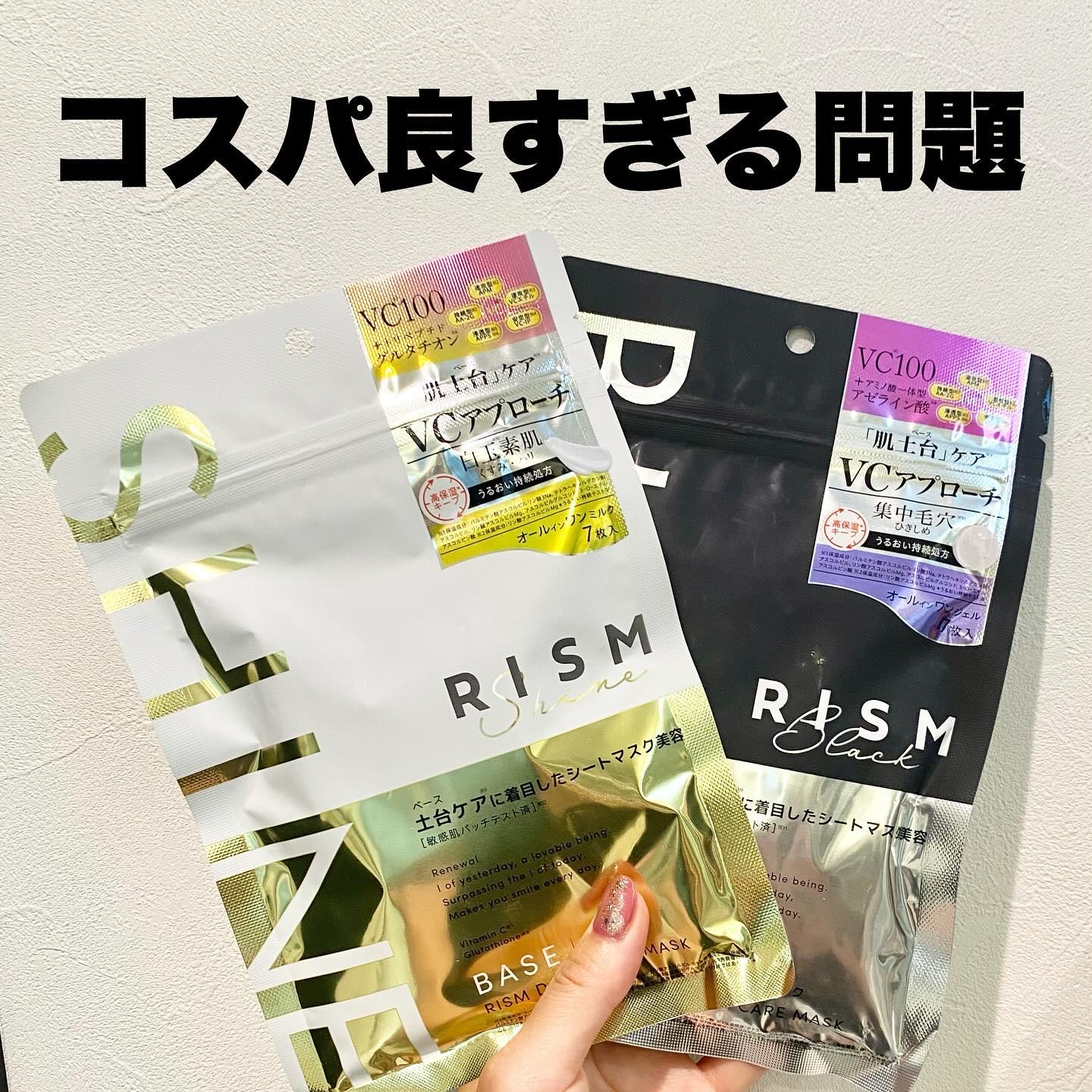 リズム べース デイリーケアマスク（ブラック）/RISM/シートマスク・パックを使ったクチコミ（1枚目）