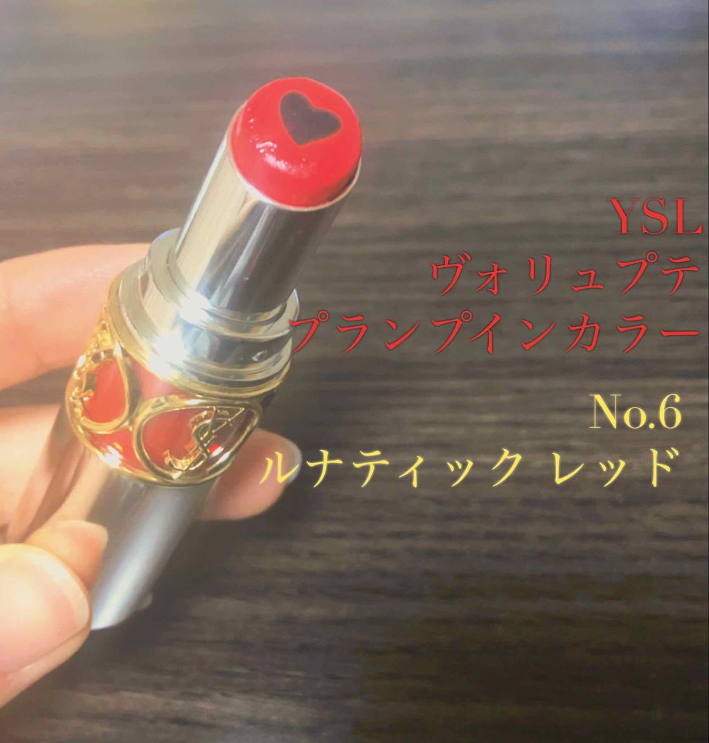 ヴォリュプテ プランプインカラー/YVES SAINT LAURENT BEAUTE/口紅を使ったクチコミ(1枚目)